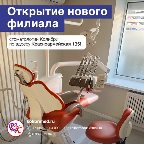 Открытие нового филиала на Красноармейской 135!